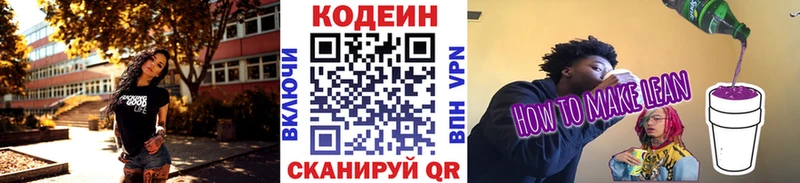 Codein напиток Lean (лин)  Мончегорск 